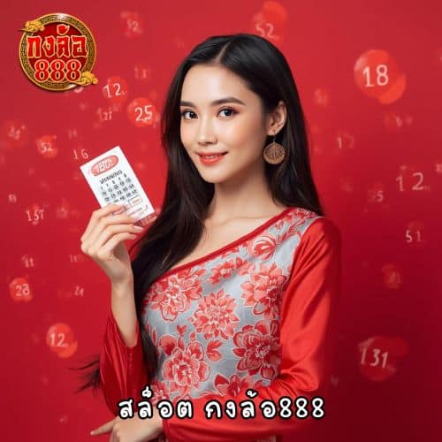 สล็อต กงล้อ888